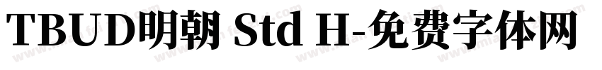 TBUD明朝 Std H字体转换
